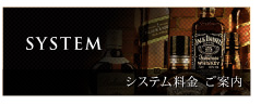 平塚スナック 写楽 料金システム