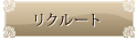 平塚のスナック 写楽 求人募集