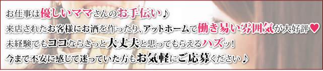 平塚のスナック「写楽（しゃらく）」お仕事はママさんのお手伝い